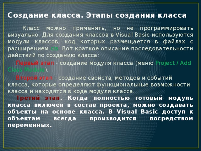 Visual basic свойства объекта. Vba классы. Структура проекта вба. Объекты вба. Vba классы.