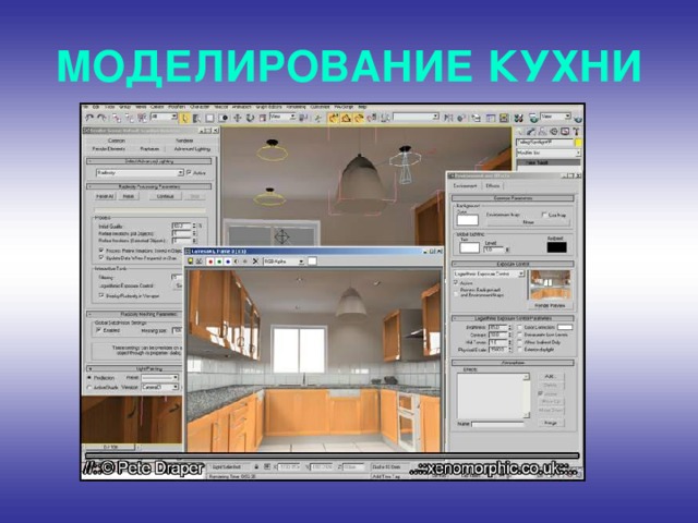 МОДЕЛИРОВАНИЕ КУХНИ 