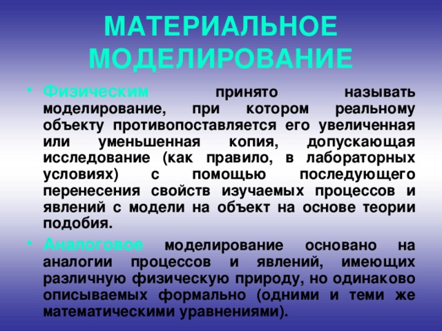 Моделированием называется метод