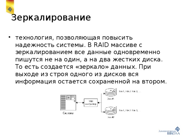 Существенно повысить надежность системы позволит использование схем