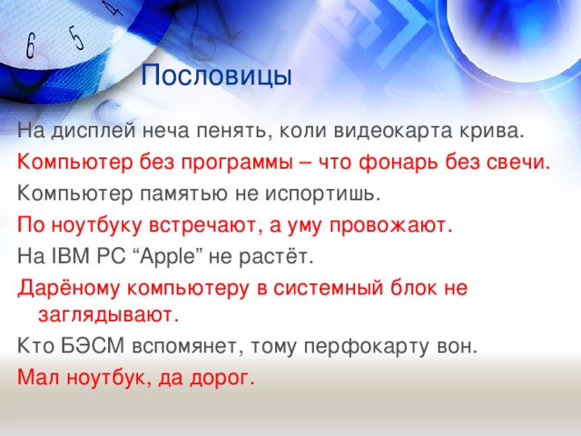 Что из этого не является компьютером в широком понимании этого слова