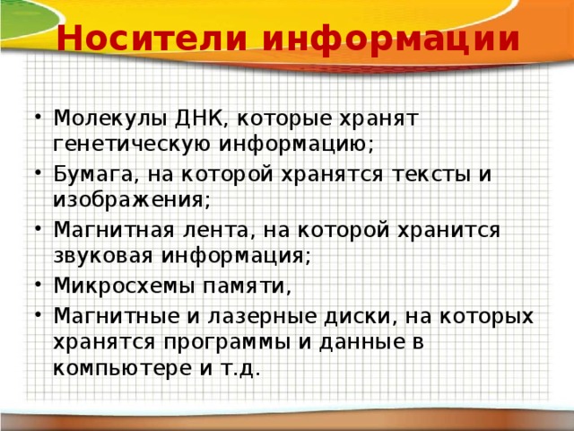 Изобразите в виде схемы следующие понятия хранение информации память бумага электронные носители