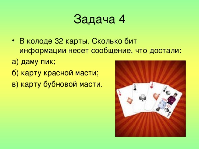 Сколько комбинаций в колоде. Сколько в колоде карт пики. Колода 32 карты. Сколько мастей в колоде. Достать из колоды карты.