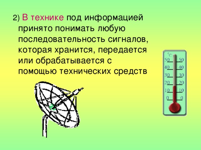 Любая последовательность. В технике под информацией понимают. В технике под информацией принято. В технике под информацией принято понимать ответ. Что понимают под информацией в технике связи?.