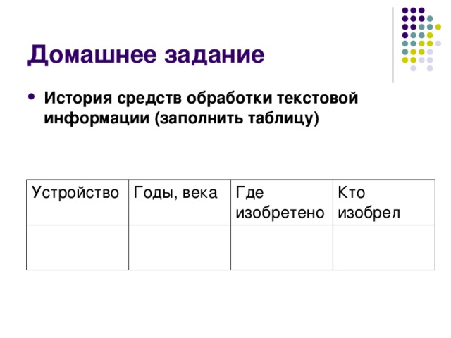 История средств обработки информации презентация