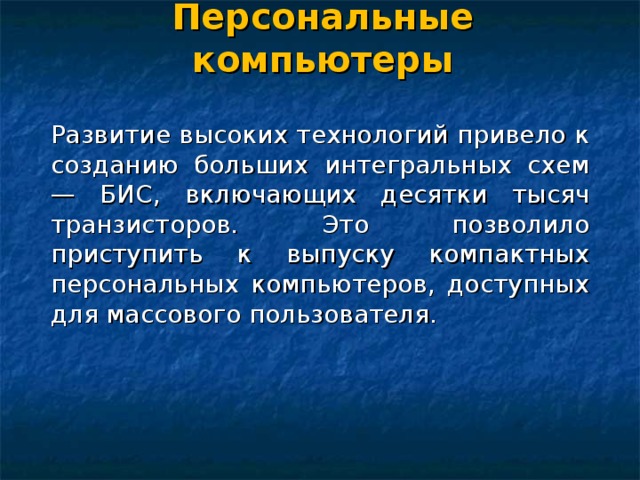 Переход к нанотехнологиям производства интегральных схем