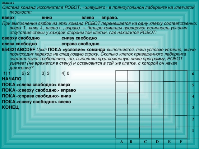 Прочитайте текст расположенный справа в каждый квадратик