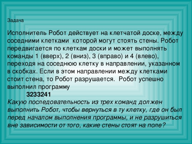 2 какие команды может осуществить процессор