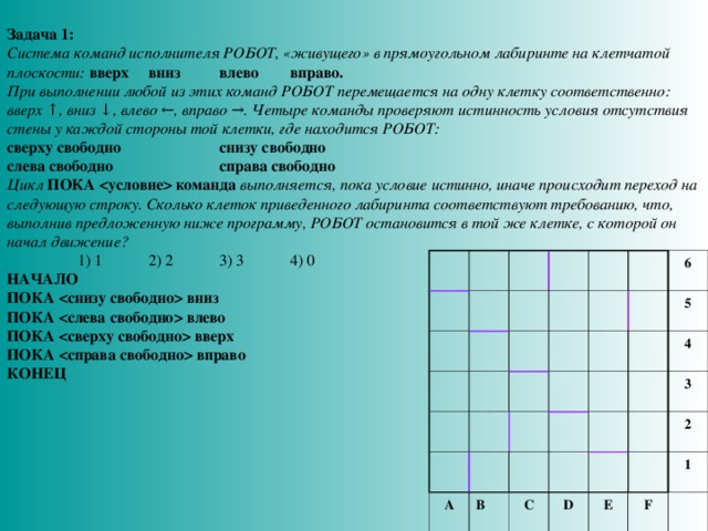 Какие команды входят в систему команд учебного компьютерного исполнителя робот