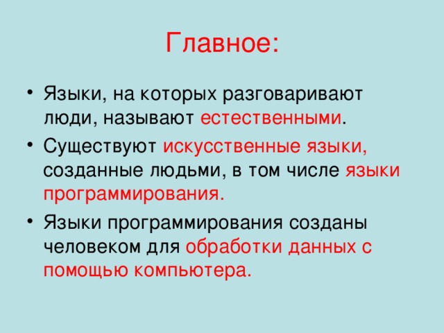 какие бывают языки виды. типы языков человека. доклад про язык орган чувств.