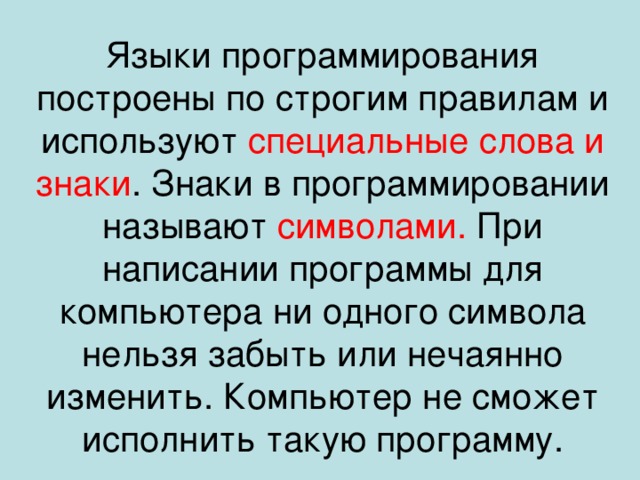 К специальным текстам относятся. Знаки в программировании. Символы программирования. Знак или в программировании. Знаки языка программирования.