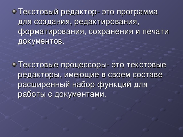 Текстовый процессор это программа предназначенная для ответ