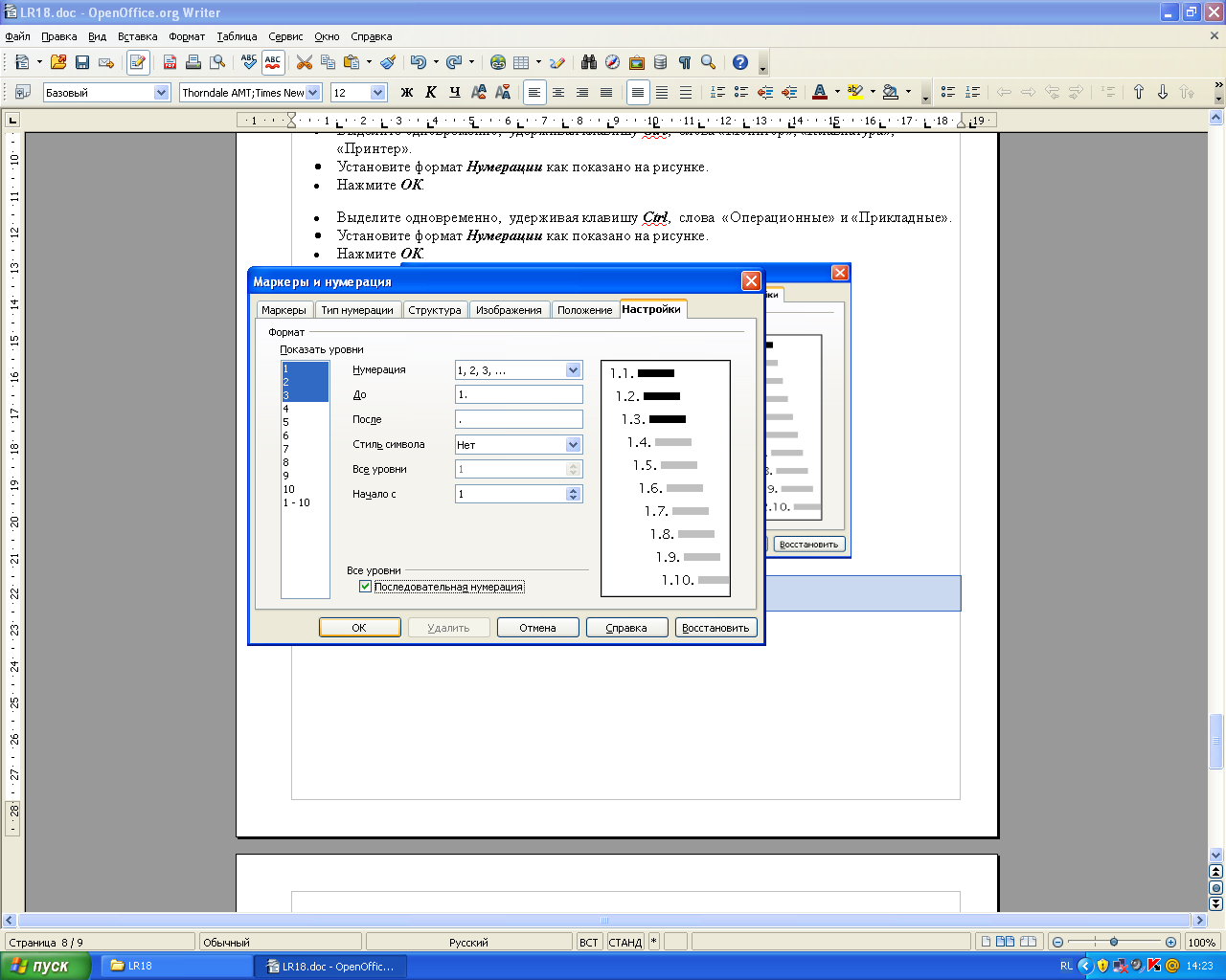 Openoffice writer. Собственный Формат документов OPENOFFICE.org writer. OPENOFFICE поля. OPENOFFICE границы страницы. OPENOFFICE writer нумерация страниц.