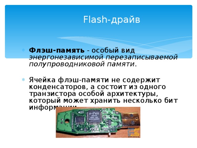 Энергонезависимый тип памяти позволяющий записывать. Flash память ячейки. Архитектуру Flash-памяти. Полупроводниковая энергонезависимая перезаписываемая память это.