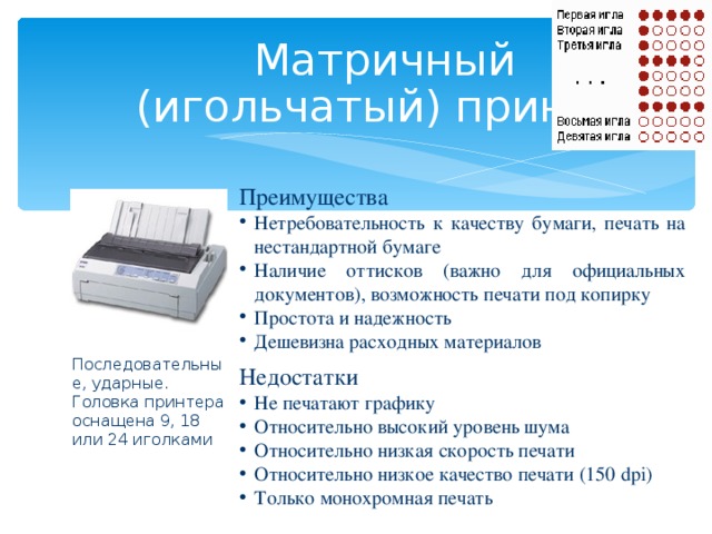 Возможности печати. Монохромная печать. Монохромные принтеры качество печати. Тип принтера с наихудшим качеством печати. Тип печати Монохромная распечатанные.