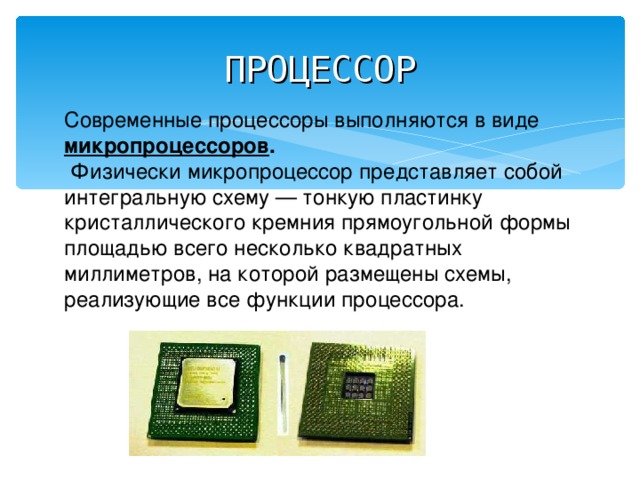 Как называется процессор. Intel xeon w-2255. Компьютерный процессор. Процессор intel xeon e5-2609v2. Процессор и микропроцессор.