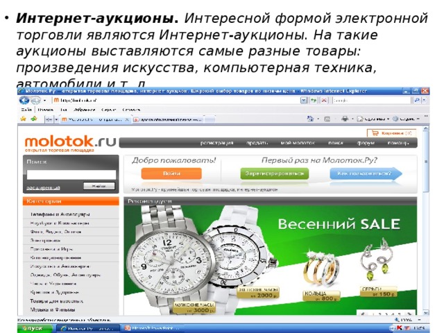 67Службы Интернета§49. Всемирная паутина. §50. Электронная почта. §51. Другие службы Интернета. §52. Электронная коммерция. §53. Право и этика в Интернете