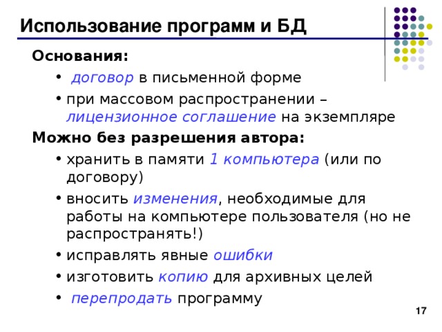 Использование фотографий без разрешения автора в коммерческих целях