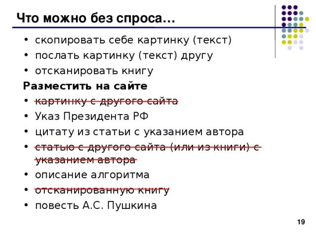 Можно ли не спрашивая автора правообладателя скопировать картинку с веб страницы на свой компьютер