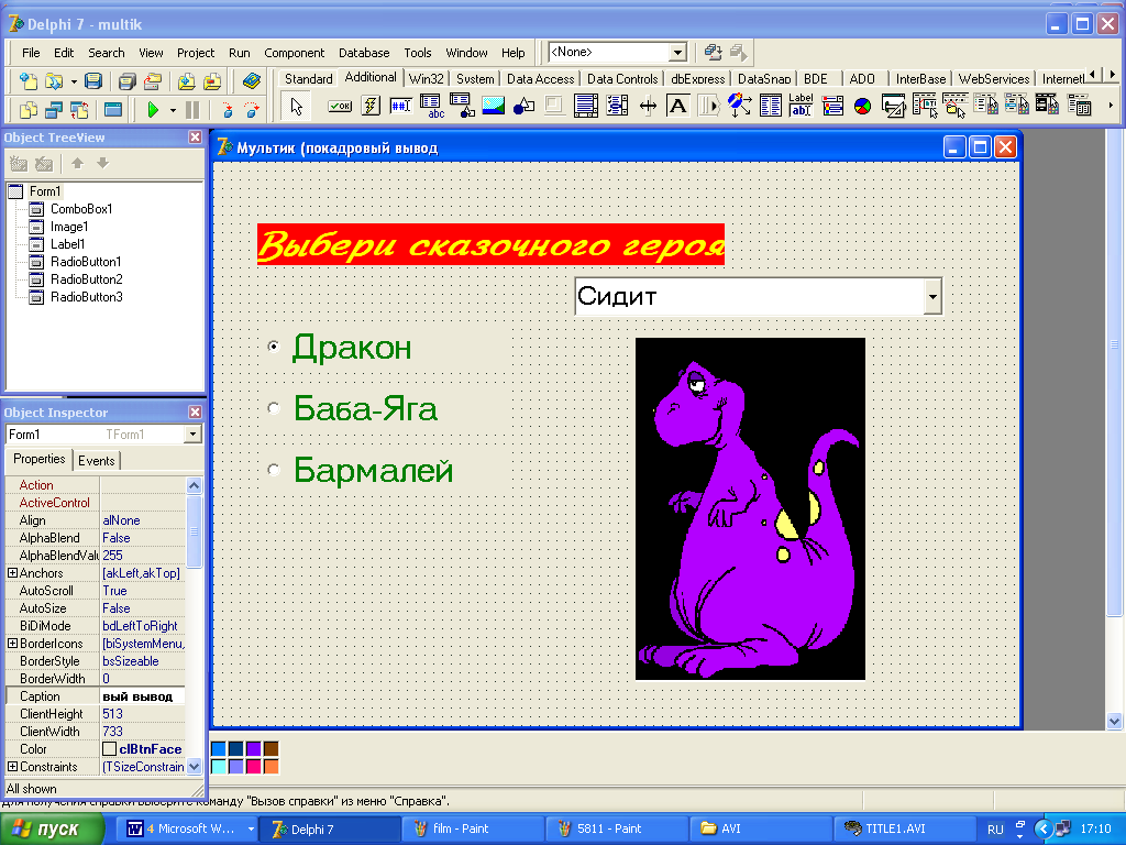 Пример программы для детей. DELPHI программа. Делфи приложение. Программа Делфи 7. DELPHI рисование Графика.