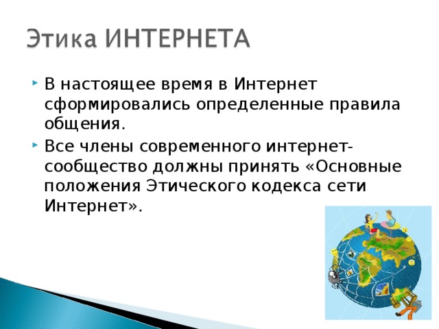 Этические нормы искусственного интеллекта. Этические нормы искусственного интеллекта