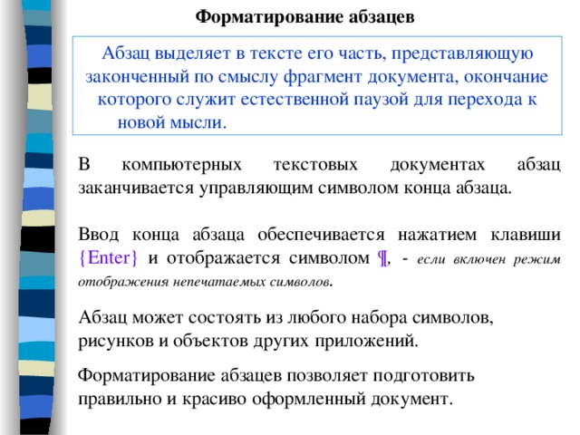 Абзац пункта. Что такое Абзац в тексте. Виды абзацев в тексте. Как считать абзацы в тексте документа. Что является абзацем.