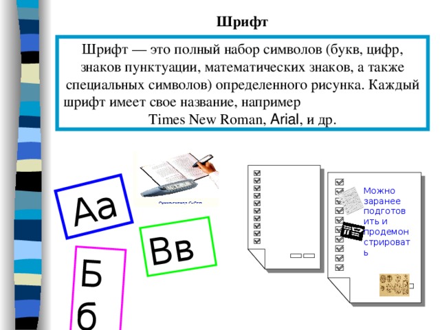 Полный набор символов определенного рисунка называется