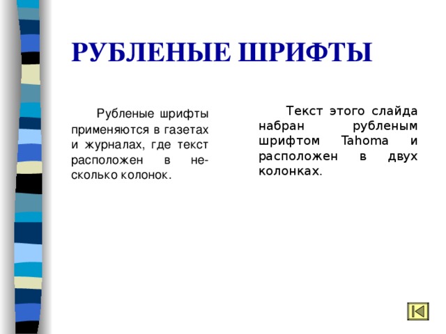 Проект по информатике шрифты