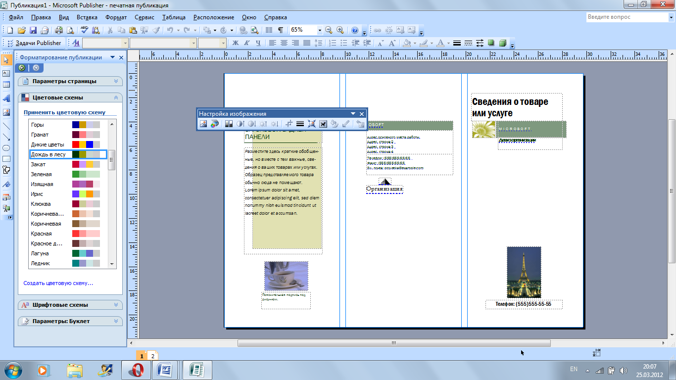 Создание публикаций. Компьютерные публикации MS Publisher. MS Publisher схемы. Редактор публикаций MS Publisher. Цветовая схема Паблишер.