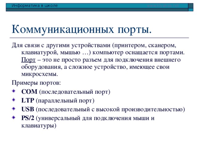 Подключение и эксплуатация основного оборудования компьютера лекция