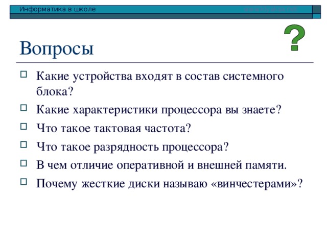 Какие характеристики процессора влияют на его производительность