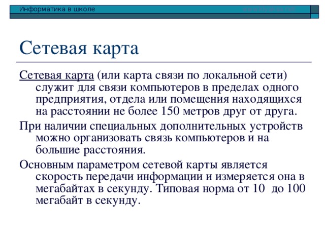 Как называется система объединенных компьютеров находящихся на большом расстоянии друг от друга тест