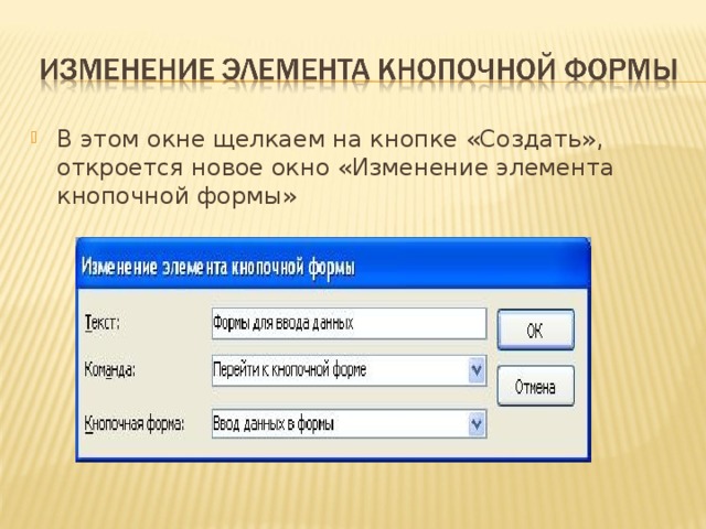 Изменение элементы. Элементы главной кнопочной формы. Диалоговое окно изменение элемента кнопочной формы. Элементов изменений. Смена окон клавишами.