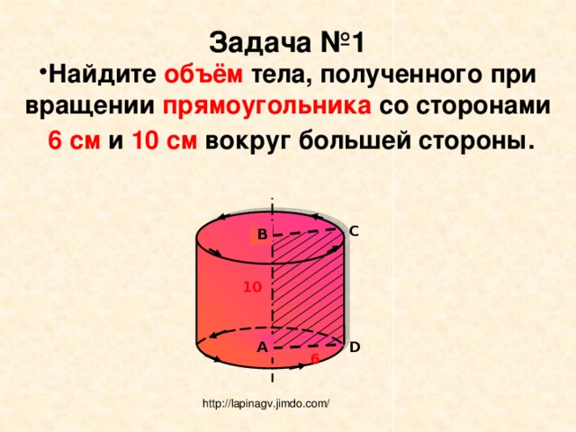 Объем тела полученного. При вращении прямоугольника вокруг стороны. Объем тела вращения прямоугольника. Тело вращения прямоугольника. Площадь вращения прямоугольника.