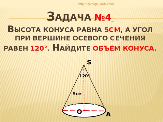 Образующая конуса 4 см найдите