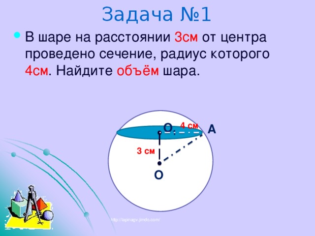 На расстоянии 4 см от центра