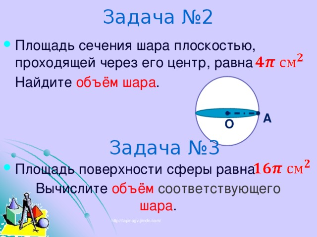 Найти площадь сечения шара плоскостью