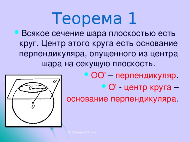 1 центр шара