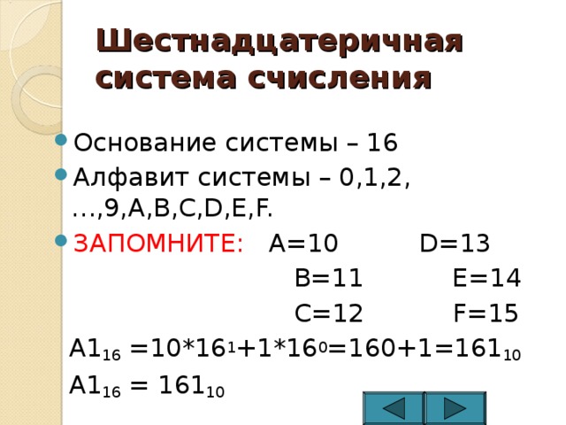 Шестнадцатиричная система алфавит. Шестнадцатеричная система. Шеснадцатиричная система. D В шестнадцатиричной системе. 16 Система.