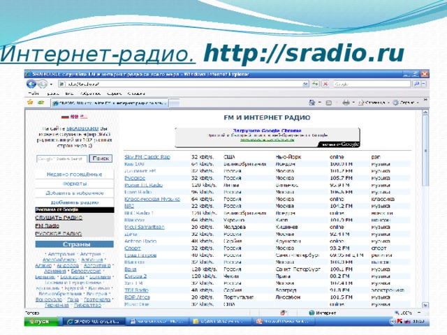 Интернет-радио.  http://sradio.ru   