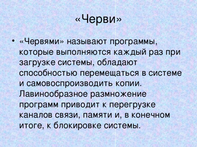 Черви перечислить