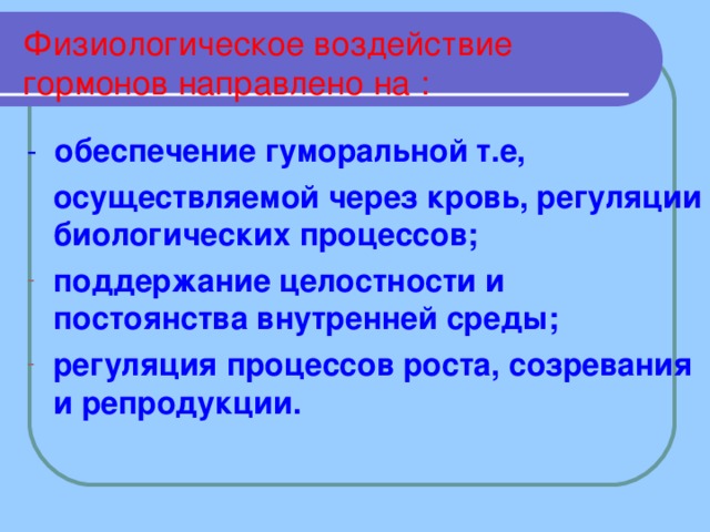 Гормоны химические координаторы процессов жизнедеятельности животных проект Гормоны