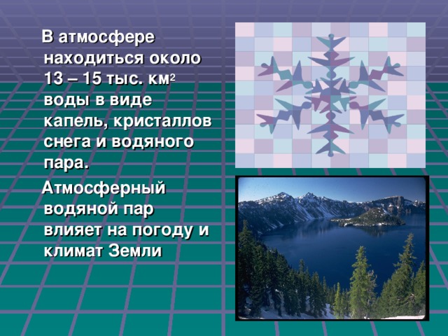 Водяной пар в атмосфере проект 9 класс