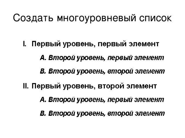 Дать развернутый ответ для чего разделяются списки на нумерованные и маркированные. Смотреть фото Дать развернутый ответ для чего разделяются списки на нумерованные и маркированные. Смотреть картинку Дать развернутый ответ для чего разделяются списки на нумерованные и маркированные. Картинка про Дать развернутый ответ для чего разделяются списки на нумерованные и маркированные. Фото Дать развернутый ответ для чего разделяются списки на нумерованные и маркированные