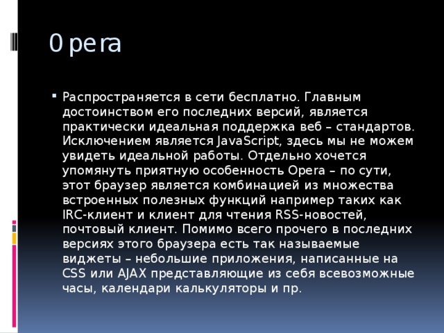 Как называется текст поддержки браузером веб стандартов