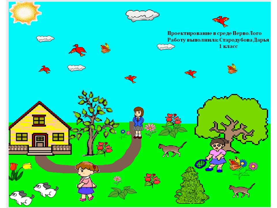 Проект в перволого