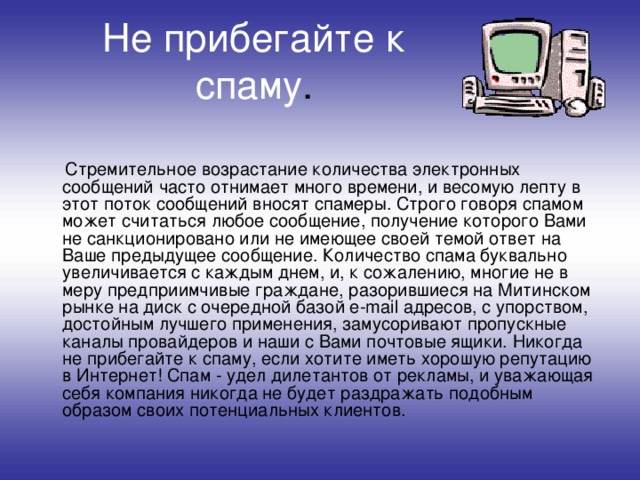 Каким образом существовал спам когда еще не было компьютеров