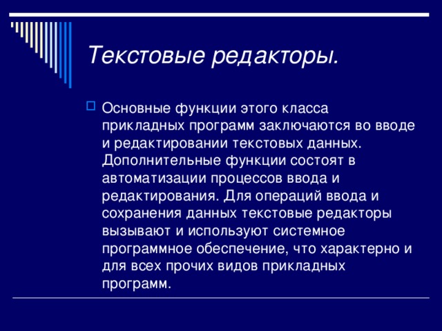 Основные редакторы