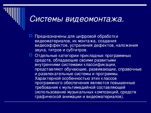 К этапам видеомонтажа относятся. К функциям систем видеомонтажа относятся. Системы видеомонтажа