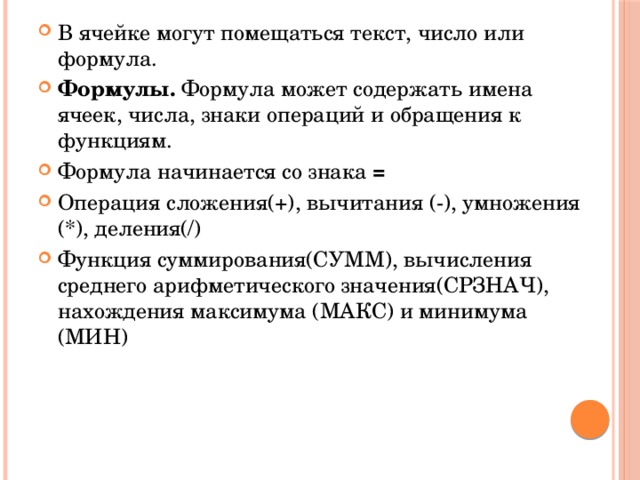 Ячейка не может содержать данные в виде выберите один ответ текста формулы числа картинки